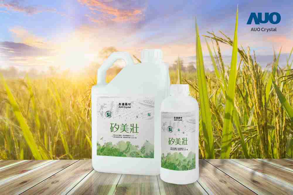 2121非凡晶材推出“硅美壮”产品，，，，利用副产物循环再制为硅肥，，除取代化学肥料发挥循环经济价值外，，，，更有效降低生态环境的伤害